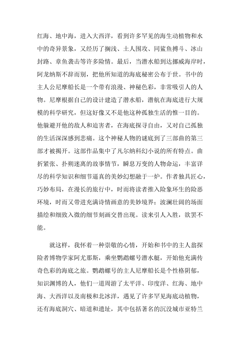 读书笔记：《海底两万里》.doc_第2页