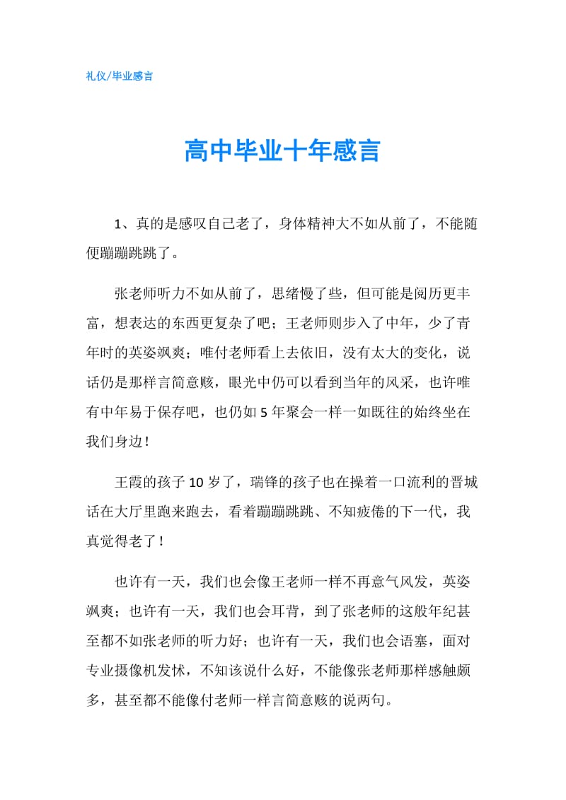 高中毕业十年感言.doc_第1页