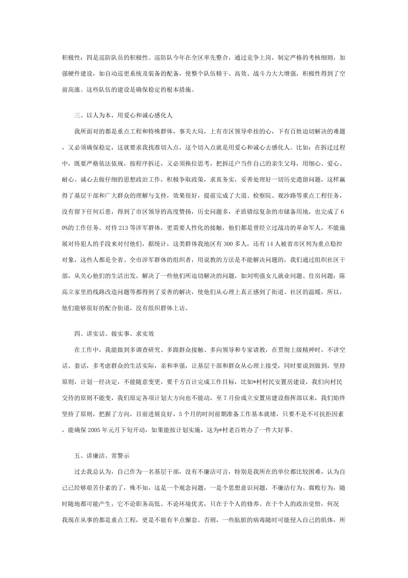 街道工委副书记述职报告.doc_第2页