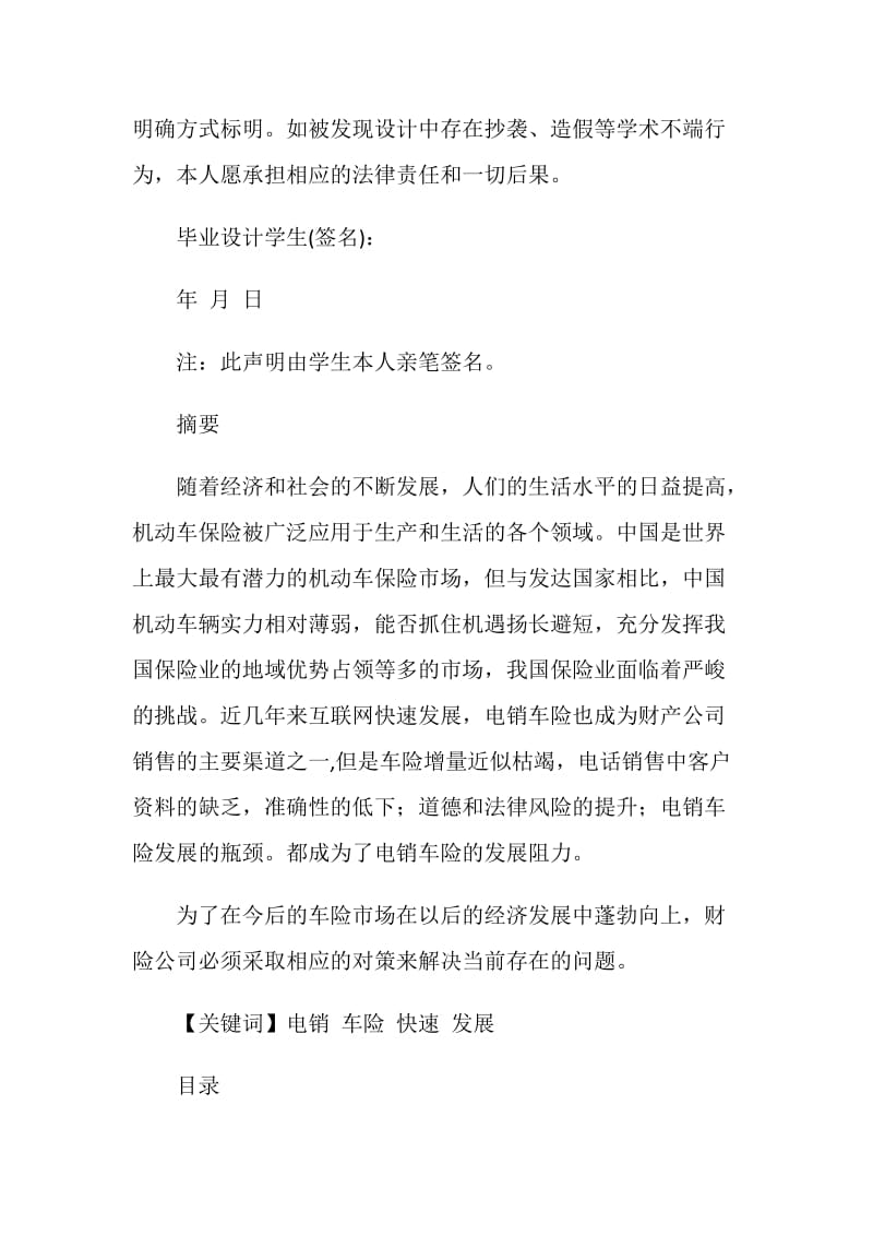 金融保险专业毕业设计.doc_第2页