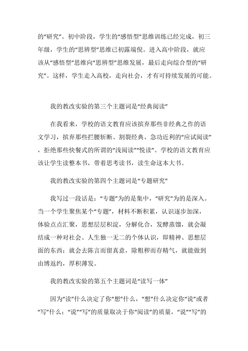 语文教学专业委员会年会发言稿.doc_第2页