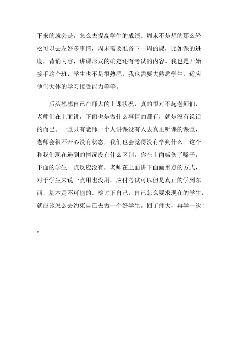 顶岗实习生实习体会：为人师表.doc_第2页