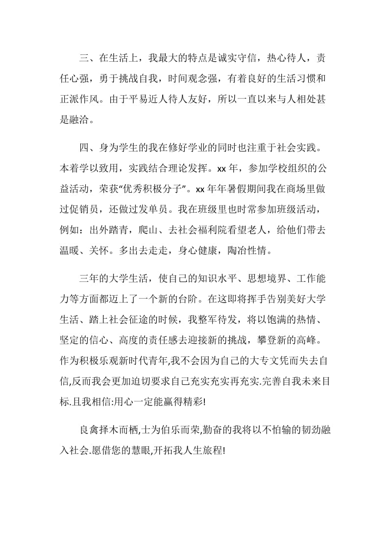 计算机专业大学生毕业自我鉴定.doc_第2页