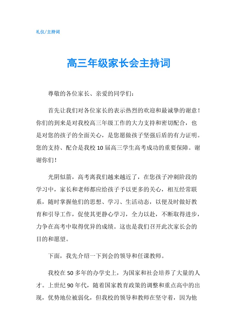 高三年级家长会主持词.doc_第1页