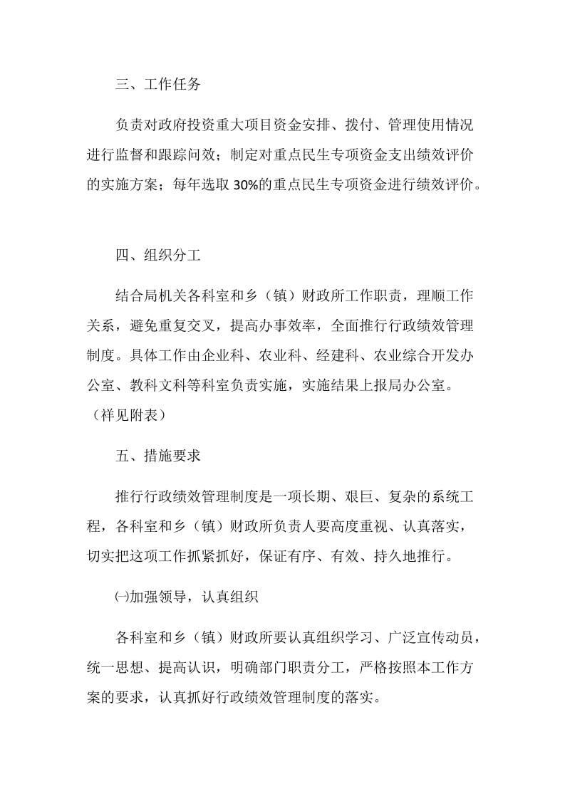 财政局行政绩效管理制度工作方案.doc_第2页