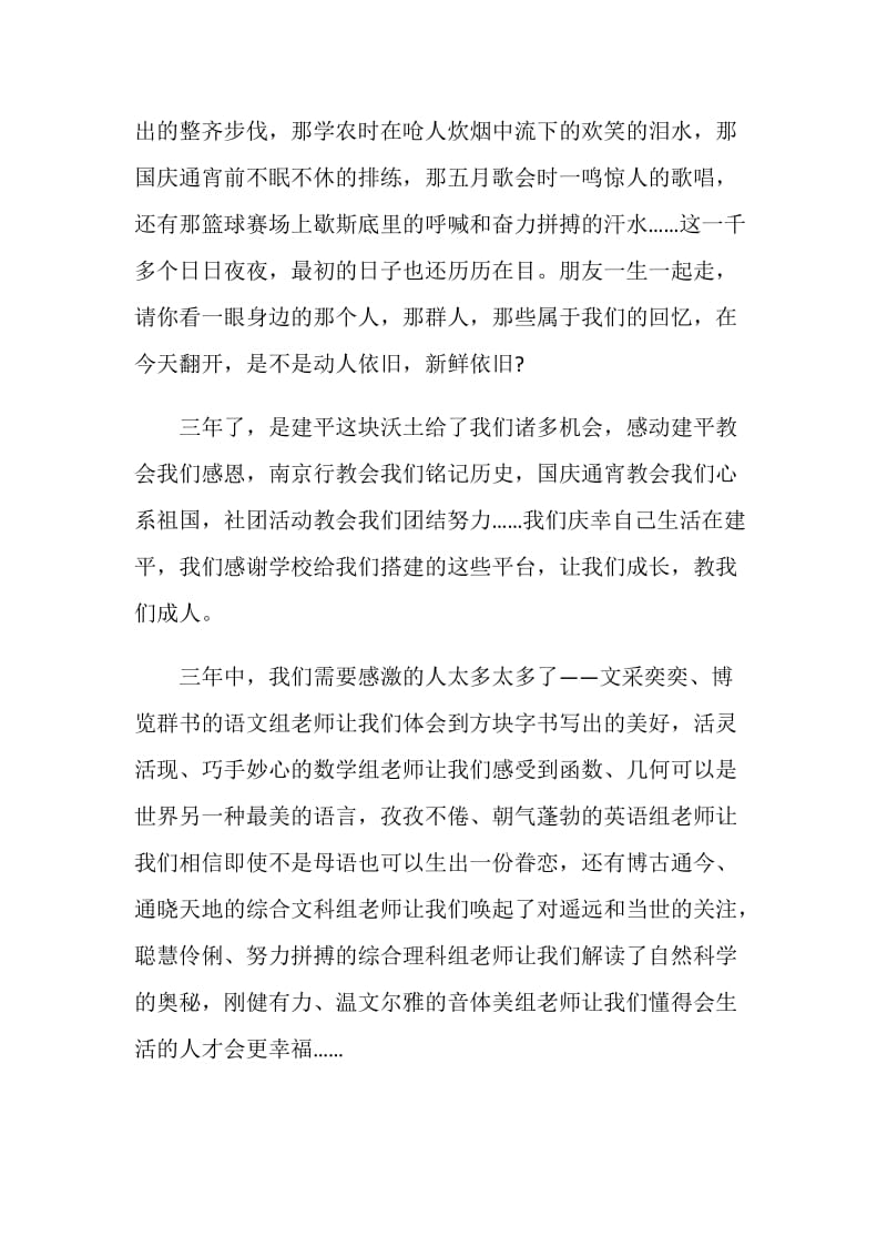 高三毕业学生感言发言稿.doc_第2页