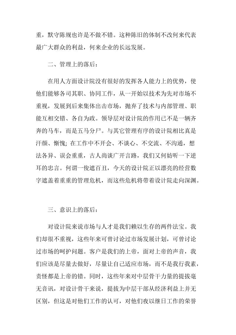 设计院人员辞职信.doc_第2页