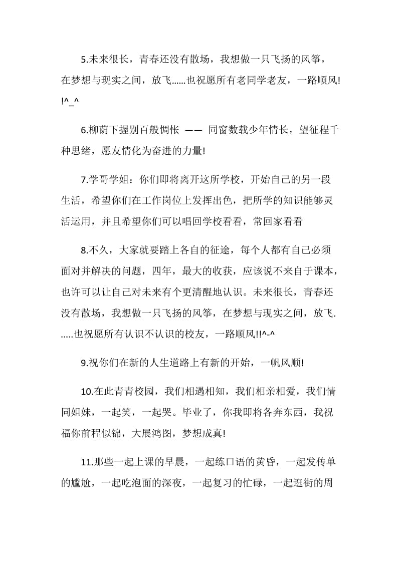 送给大学毕业生的留言.doc_第2页