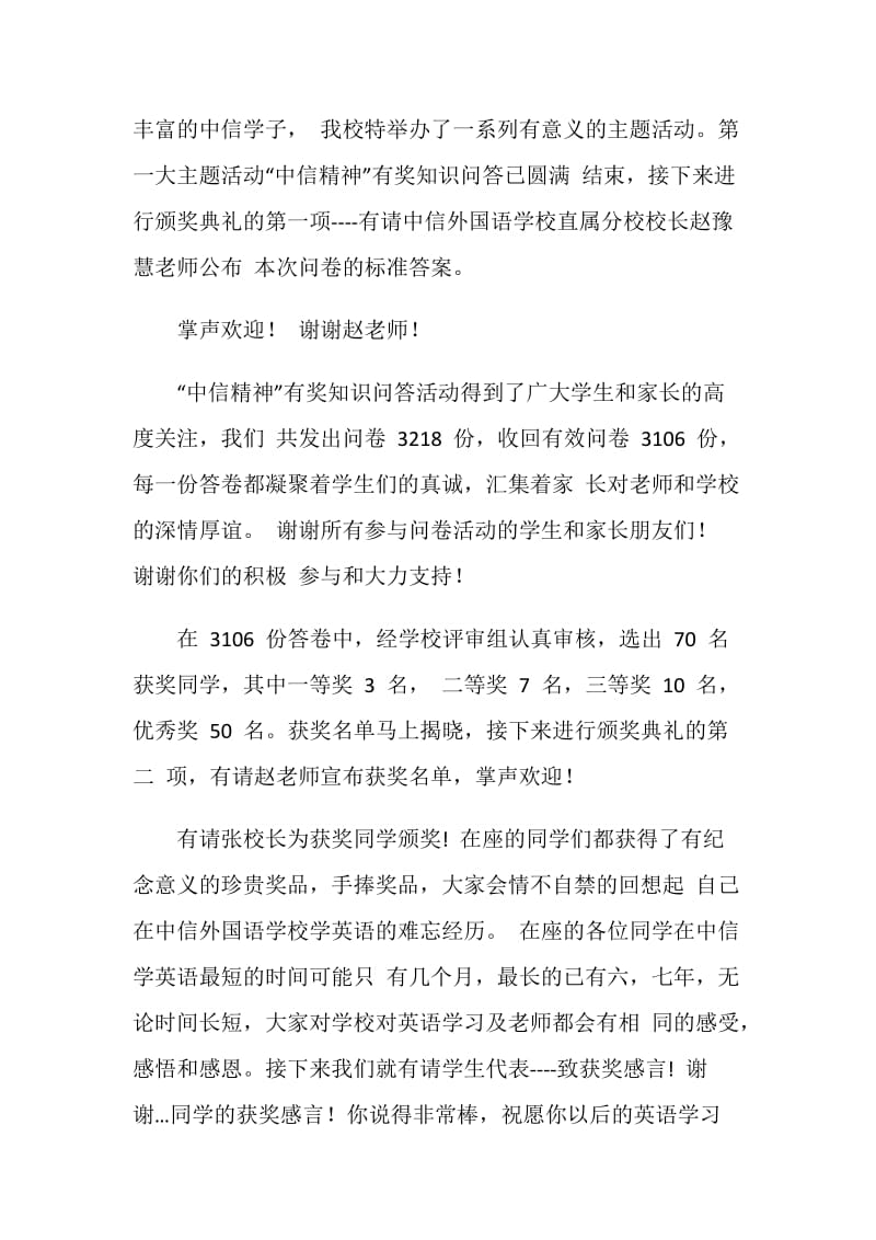 颁奖典礼串词.doc_第2页