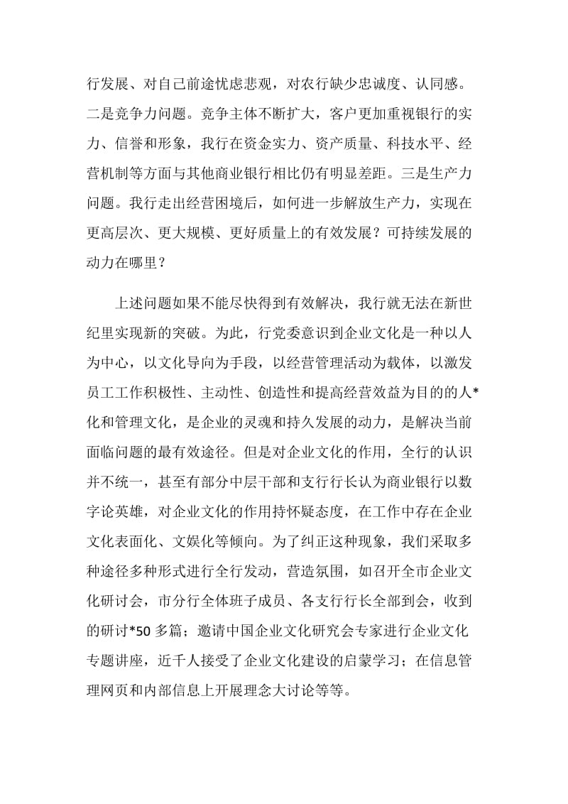 银行以企业文化建设推进经营管理经验材料.doc_第2页