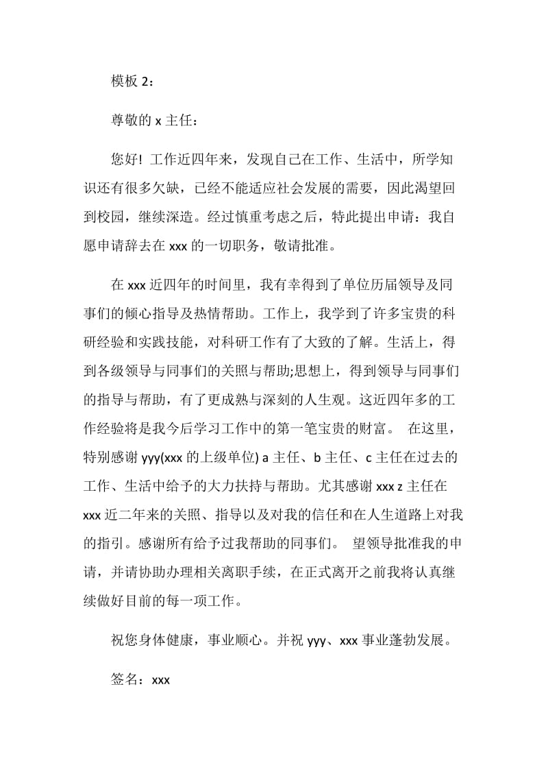 辞职模板大全.doc_第2页