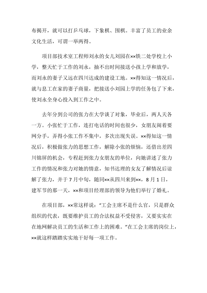 项目部工会主席先进事迹材料.doc_第2页