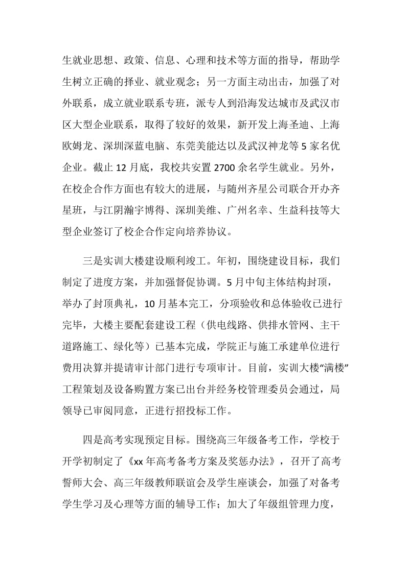 高级技师个人工作总结.doc_第2页