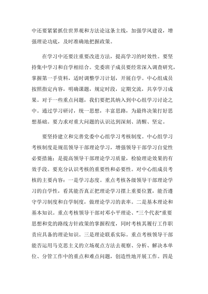 镇长党委中心组学习心得体会.doc_第2页