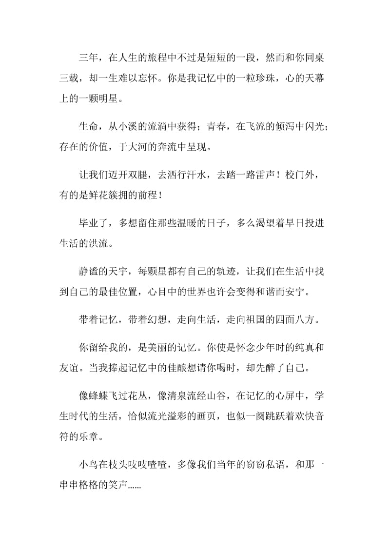 高三离别赠言.doc_第2页