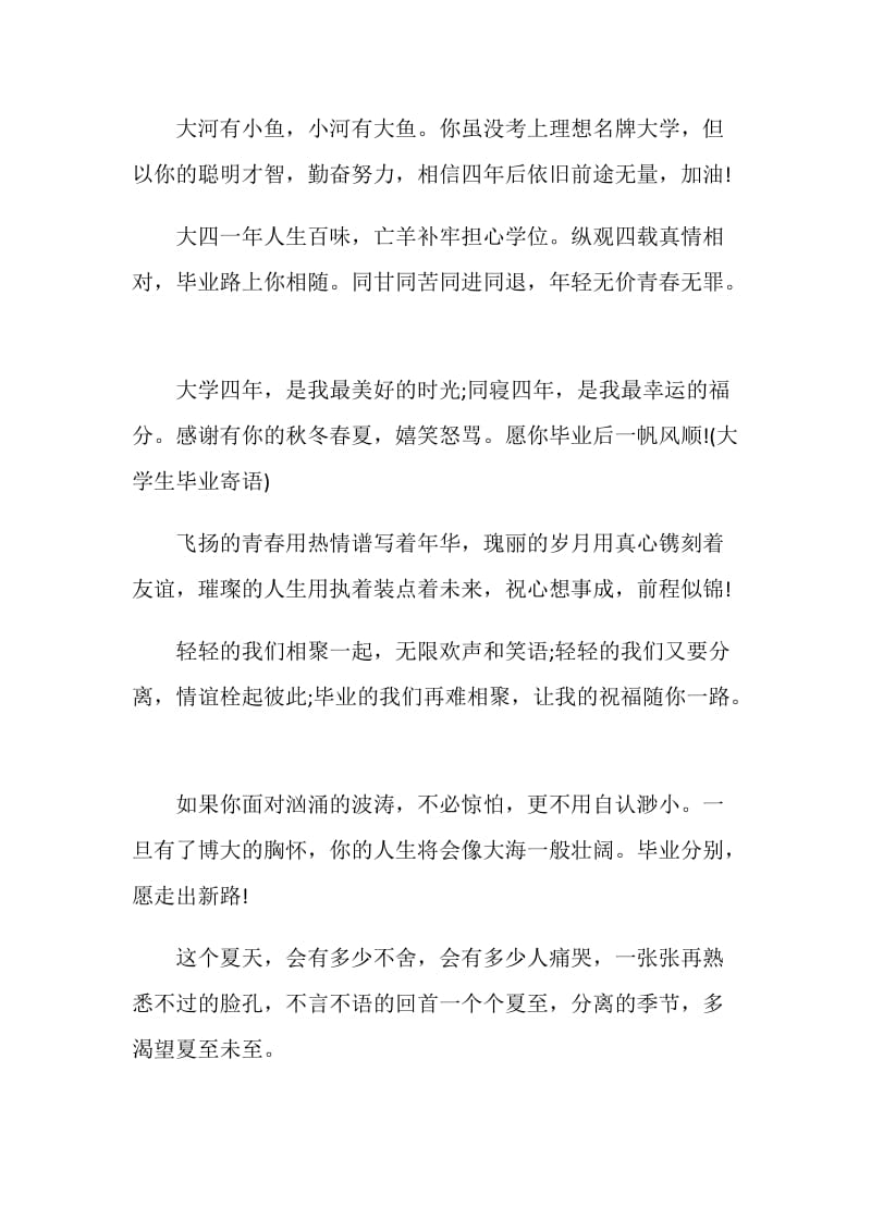 送给闺蜜的毕业感言大全.doc_第2页