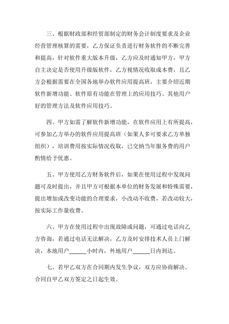 财务软件售后服务协议书.doc_第2页