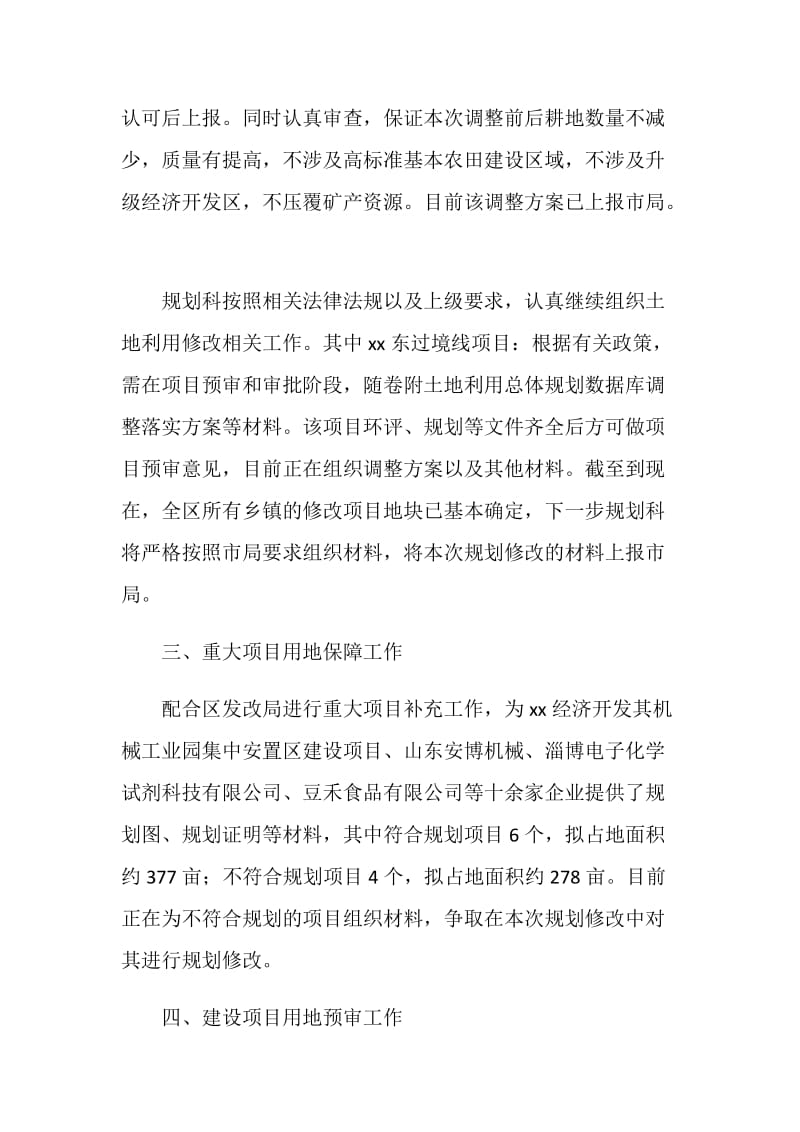 规划科上半年工作总结.doc_第2页