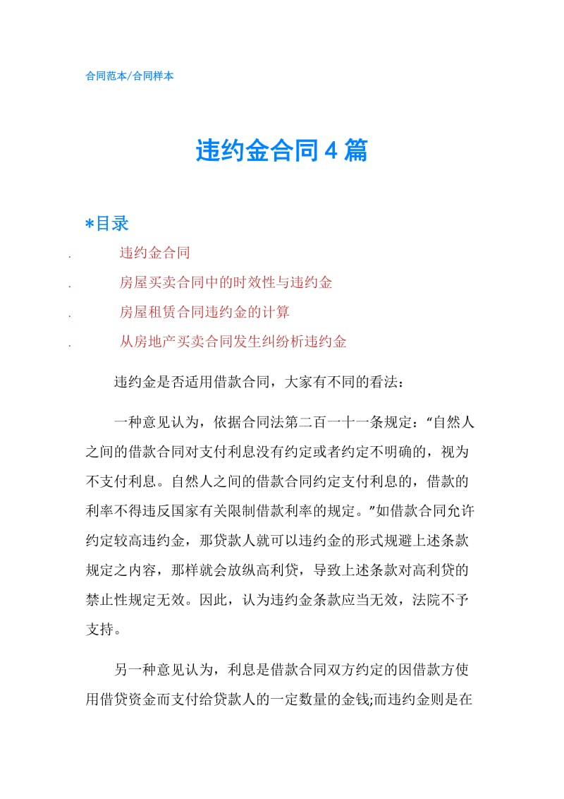 违约金合同4篇.doc_第1页