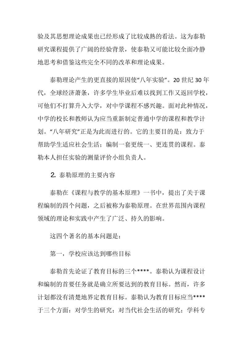 远程培训学习笔记：课程与教学理论发展的轨迹与启示.doc_第2页