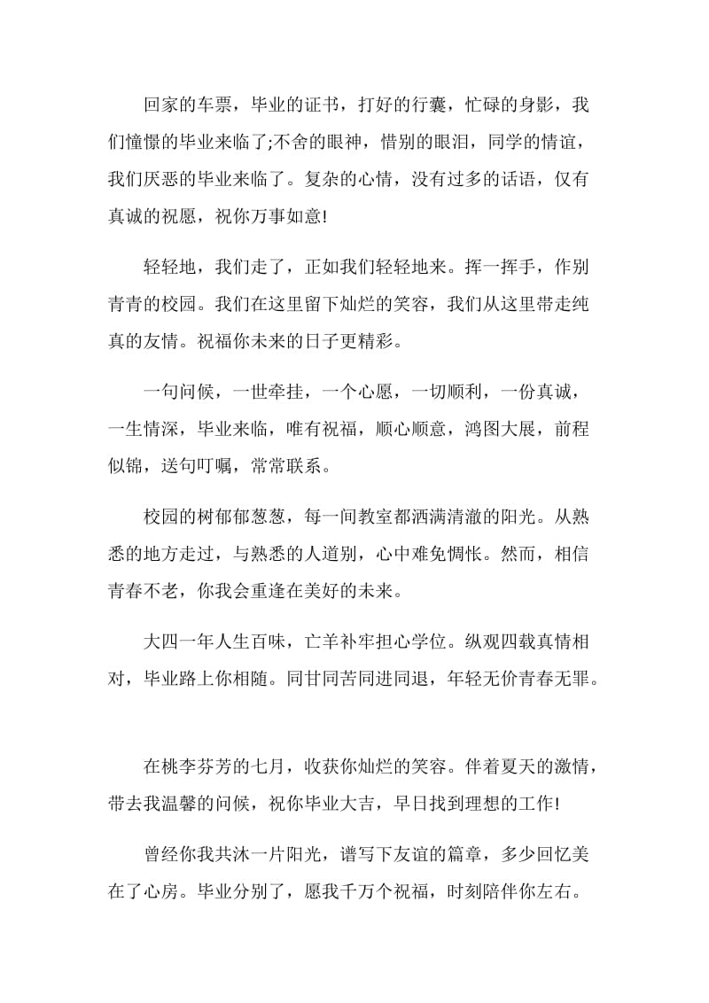 送给朋友的毕业贺词句子.doc_第2页