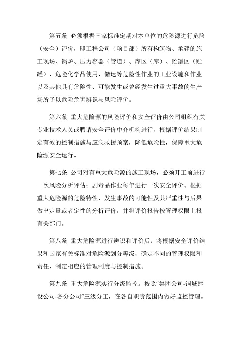 重大危险源安全管理制度.doc_第2页