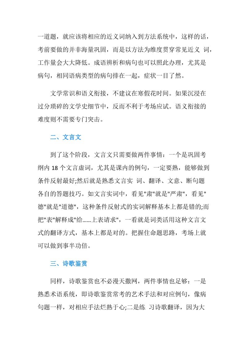 高三寒假学习计划书.doc_第2页