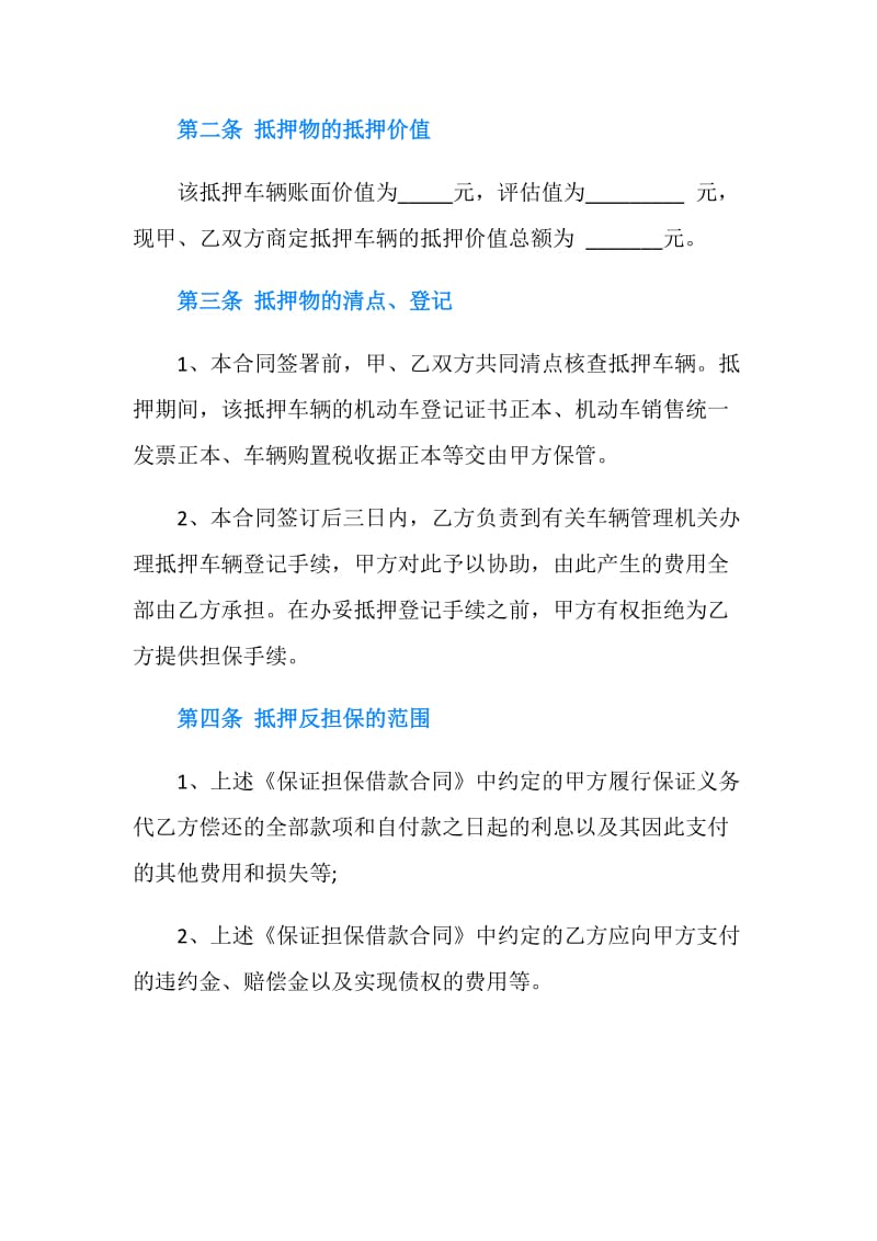 车辆抵押借款合同4篇.doc_第2页