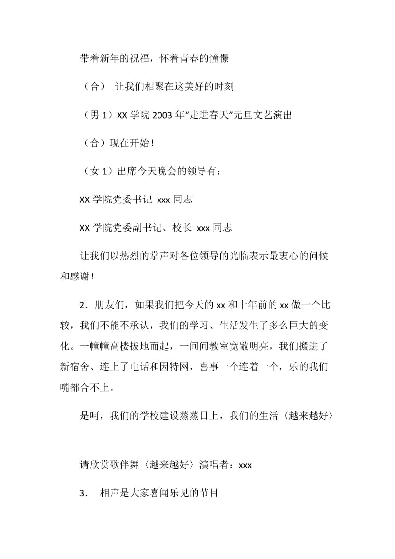 迎新春文艺晚会主持词.doc_第2页