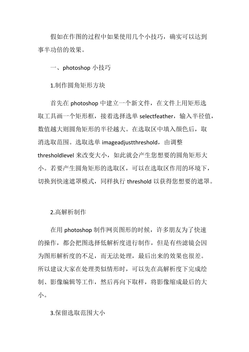 装潢设计实习报告.doc_第2页