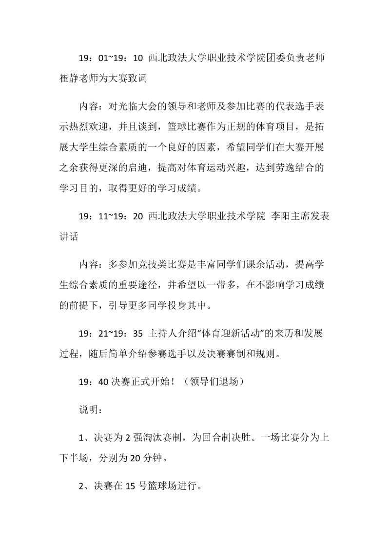 迎新杯篮球比赛决赛暨颁奖典礼策划书.doc_第2页