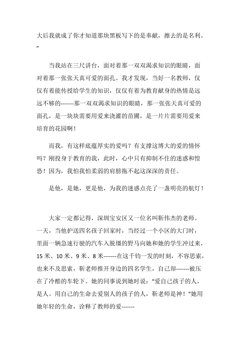 这就是爱师德演讲稿.doc_第2页