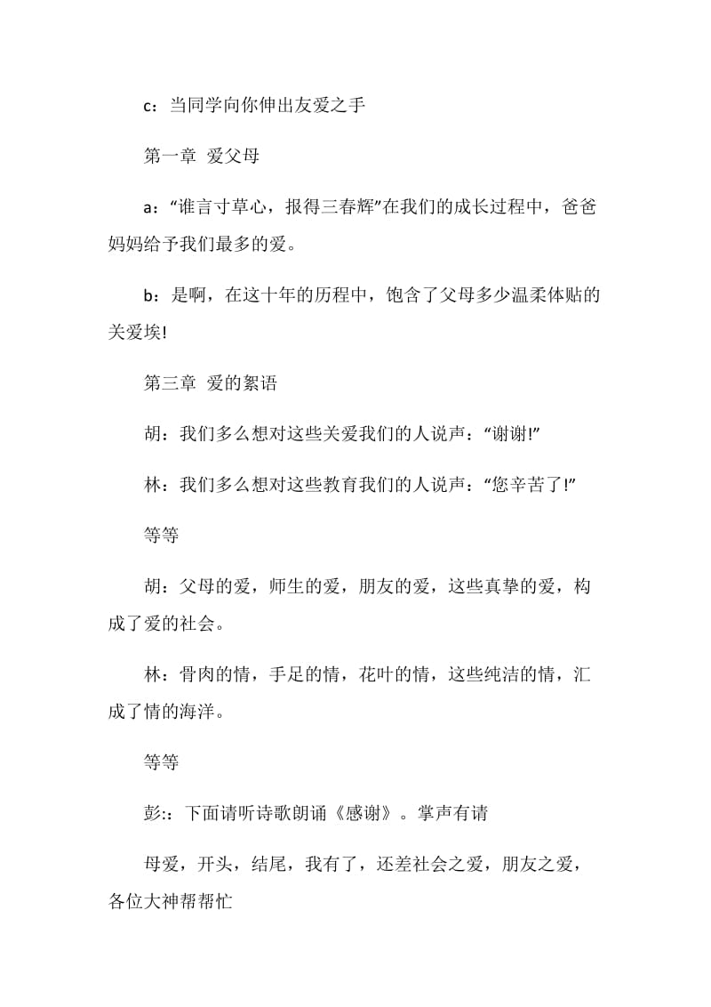 让世界充满爱主持词.doc_第2页