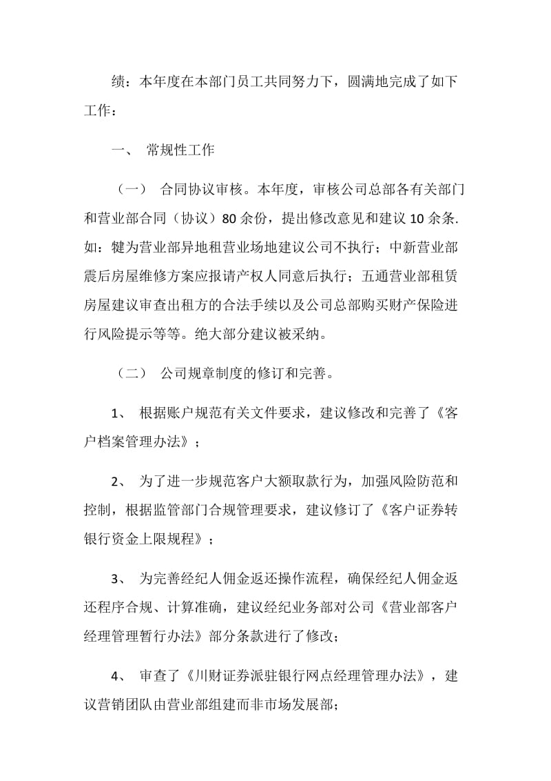 证券经纪公司稽核审计部负责人工作总结.doc_第2页