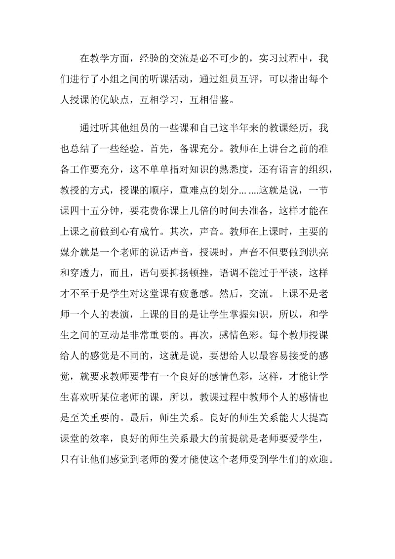 顶岗实习工作总结.doc_第2页