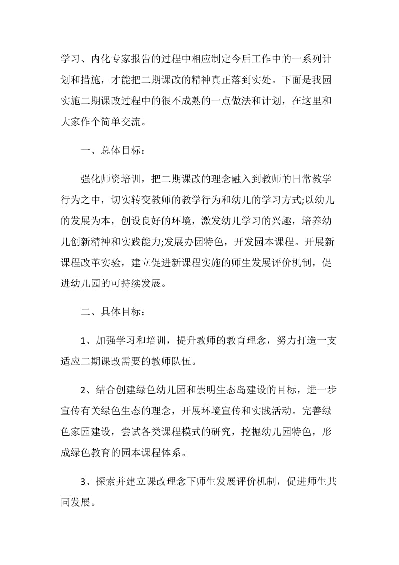 课改工作计划.doc_第2页