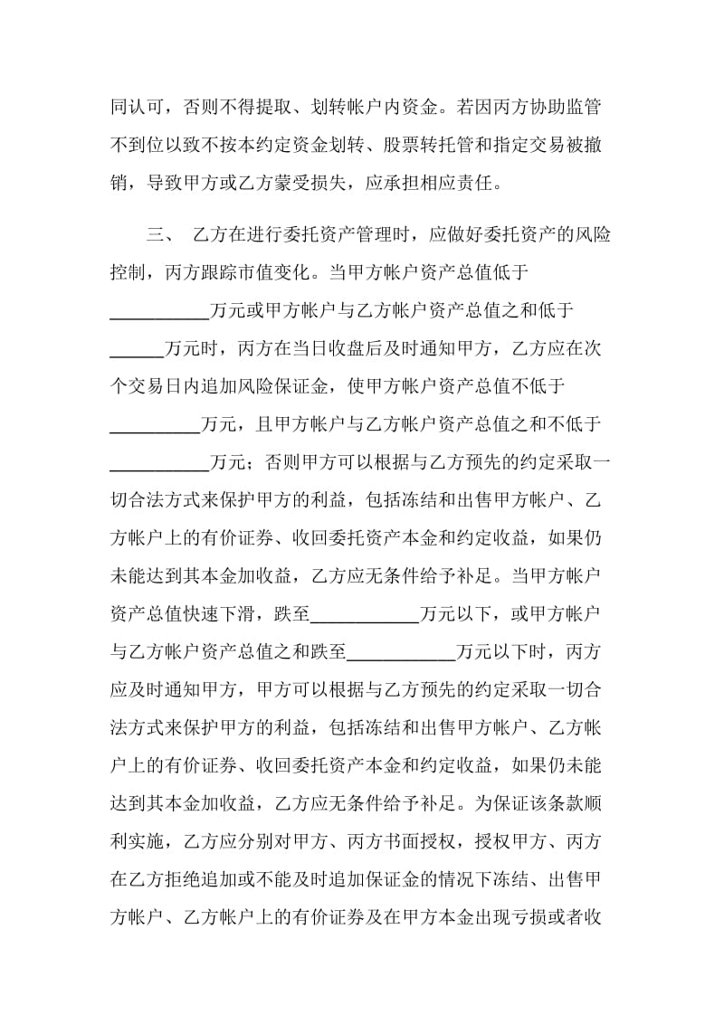 资产委托监管合同.doc_第2页