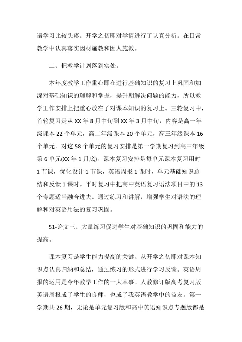 高中英语教学工作总结.doc_第2页