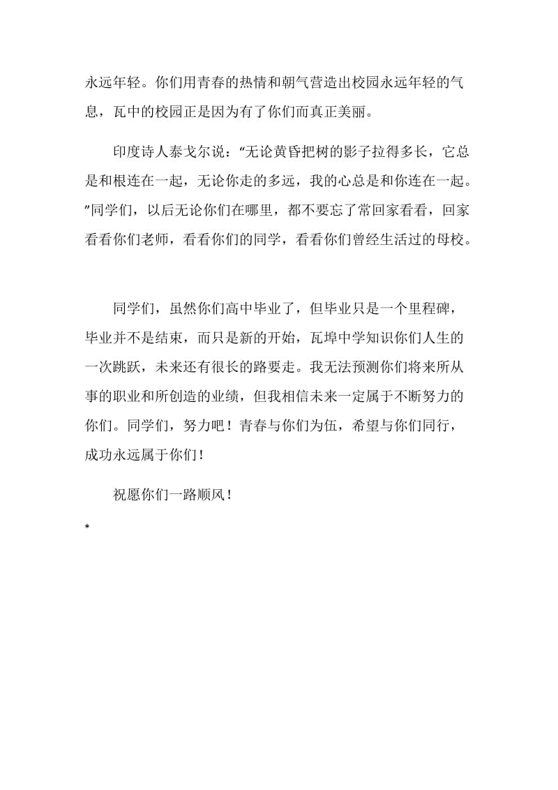 高中老师祝福学生毕业留言.doc_第2页