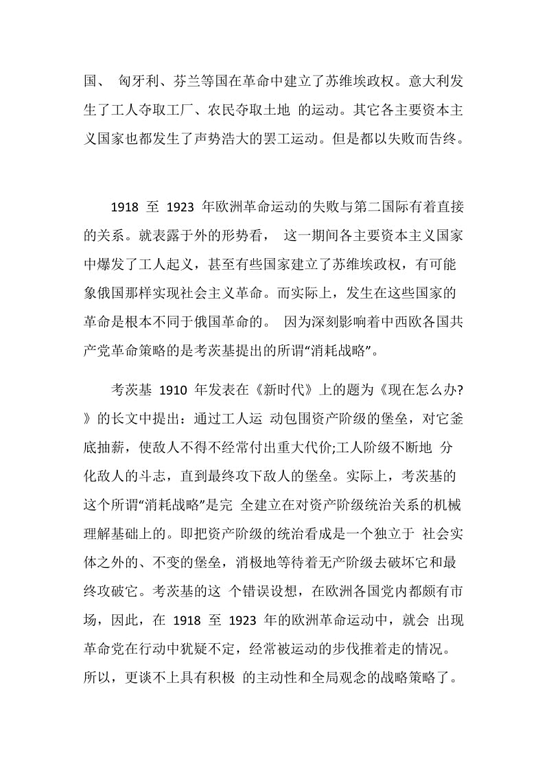 马克思主义历史契机管理政治范文.doc_第2页