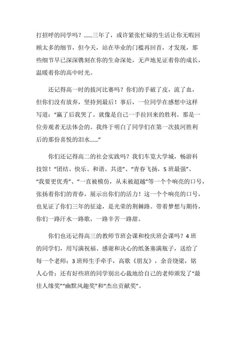 高中毕业典礼级长发言稿.doc_第2页