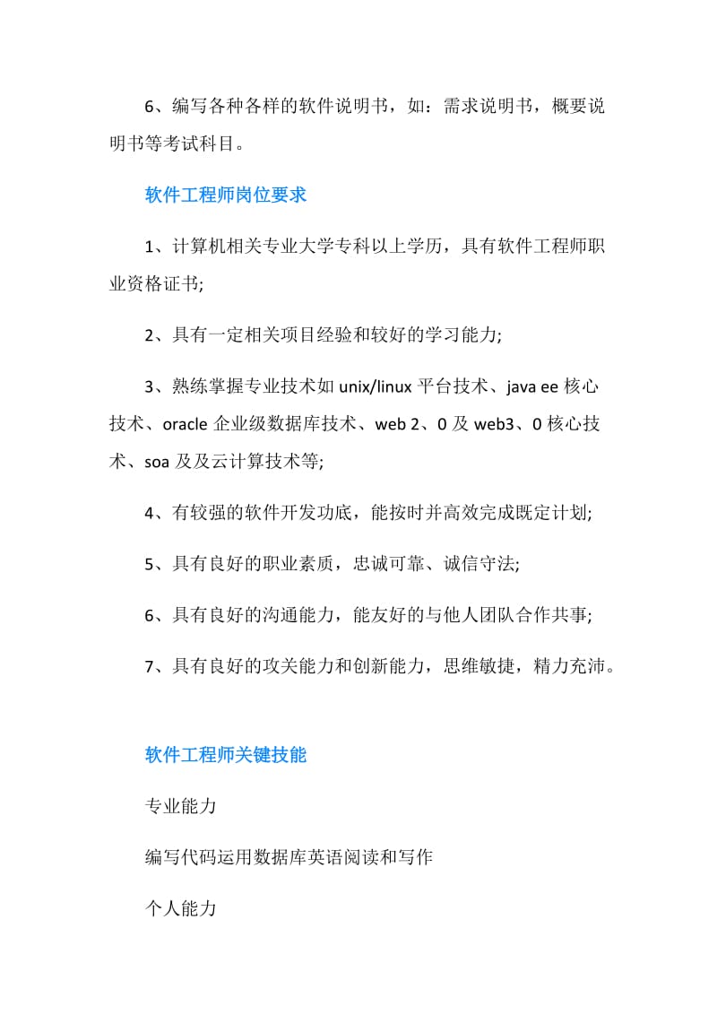 软件工程师岗位说明书.doc_第2页