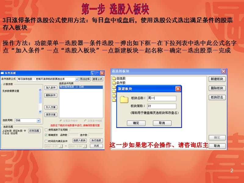 涨停战法图谱3日涨停板战法ppt课件_第2页