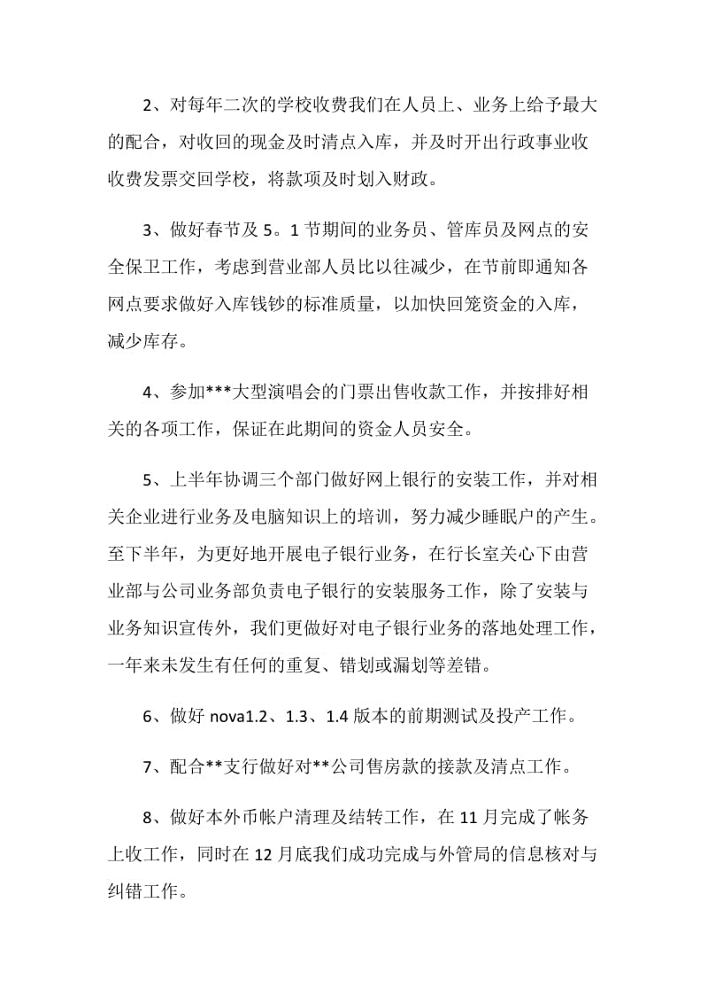 银行营业部年度工作的自我总结.doc_第2页