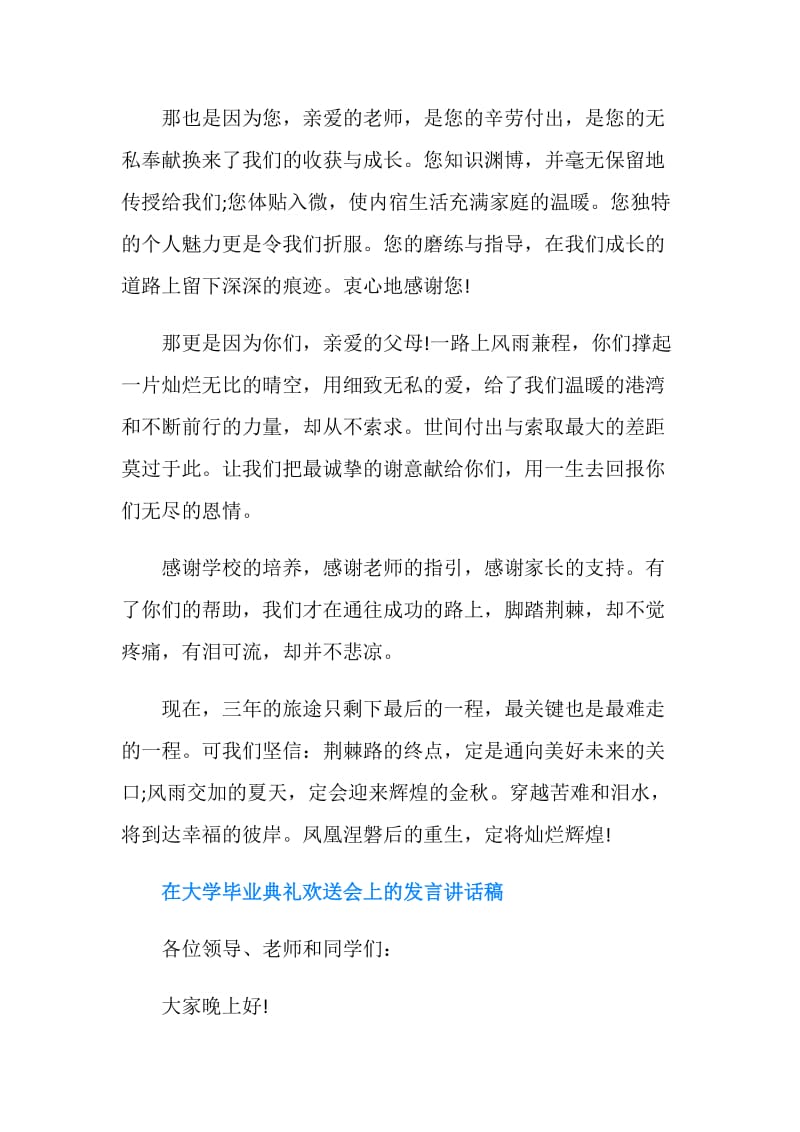 高中大学毕业典礼发言稿.doc_第2页