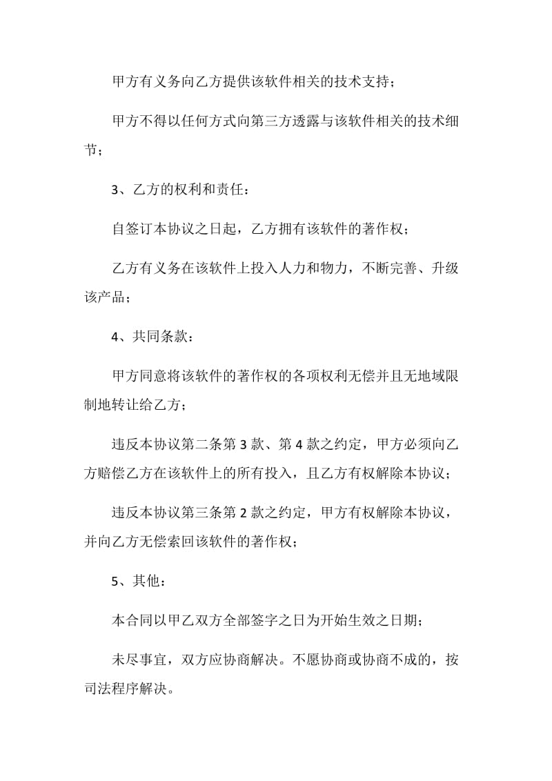 计算机软件著作权转让协议.doc_第2页