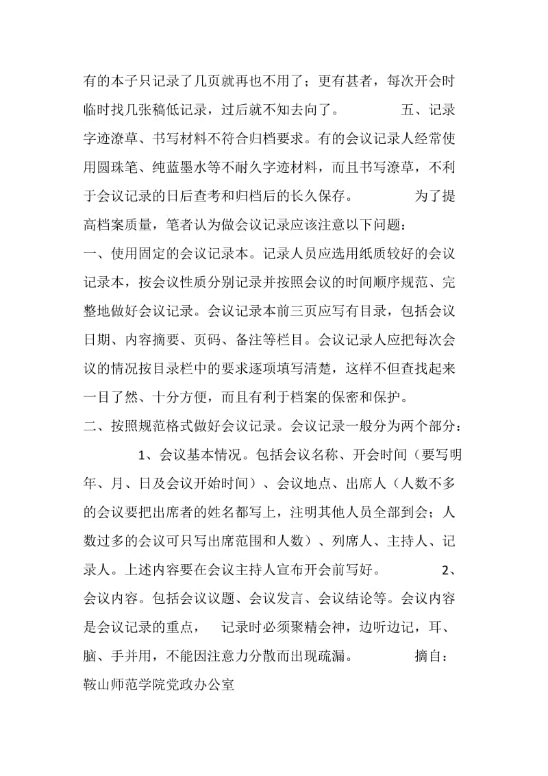 谈会议记录应注意问题.doc_第2页