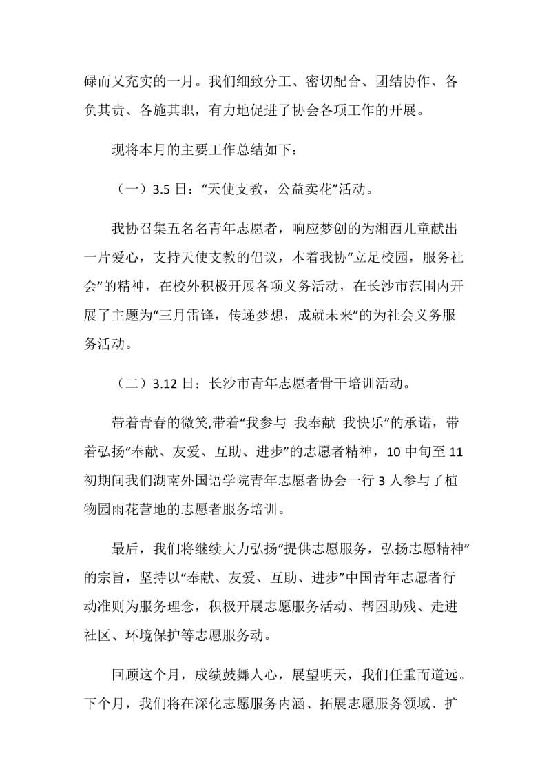 青协三月学雷锋活动总结.doc_第2页