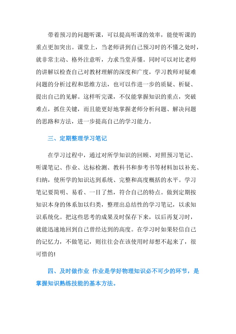 高考倒计时高中学习总结.doc_第2页