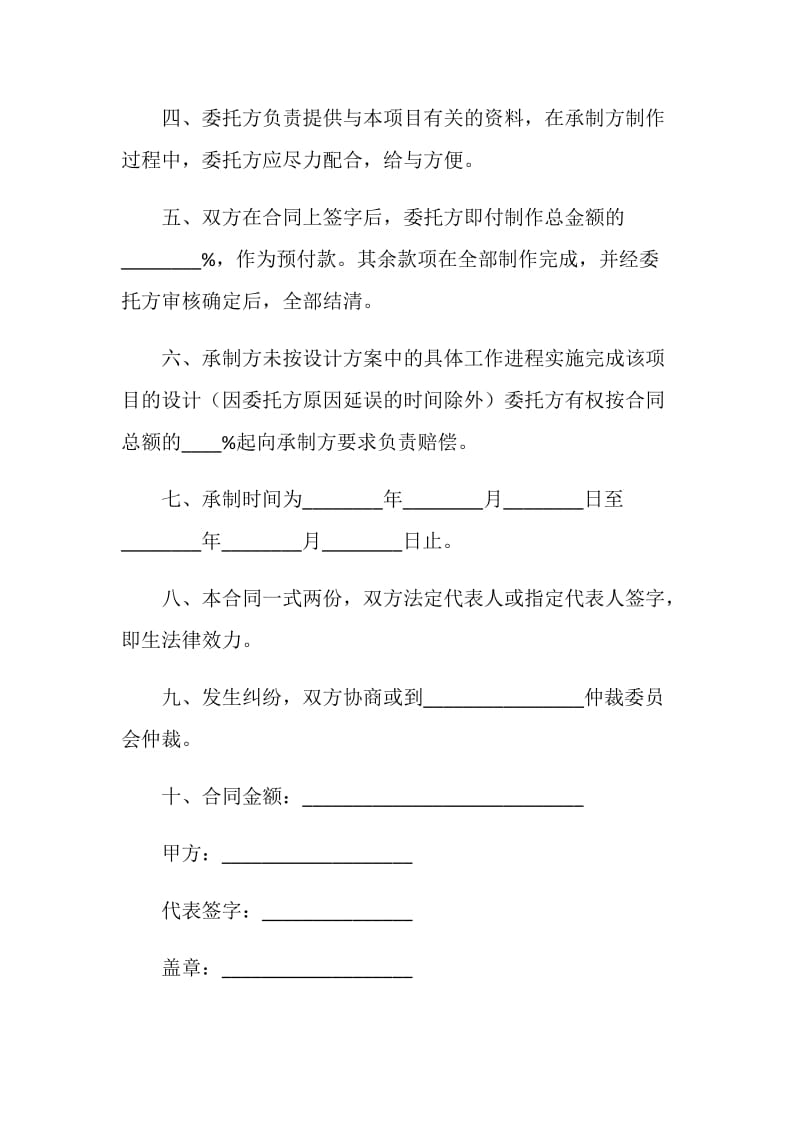 项目设计合同.doc_第2页